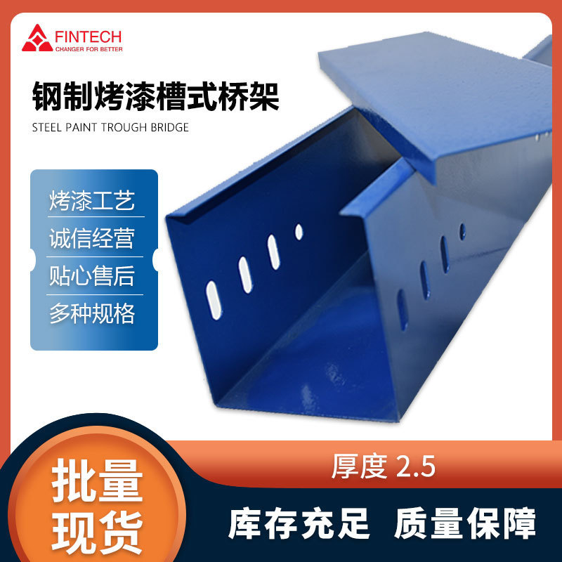 防火喷塑铁线槽钢制厂家槽式桥架金属不锈钢喷漆走线槽电缆现货