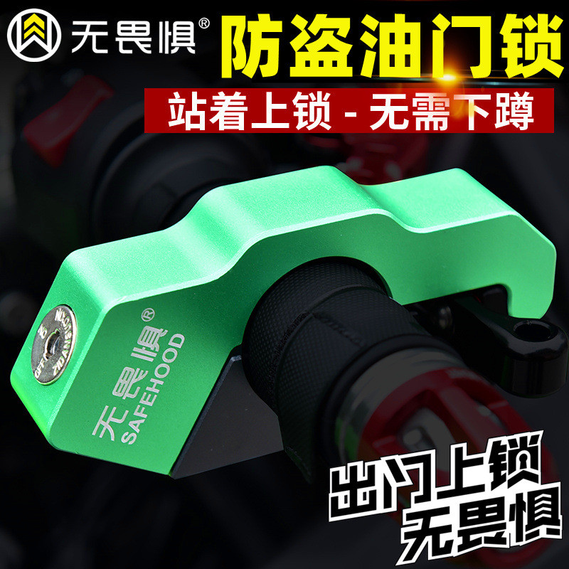 无畏惧C级油门锁摩托车锁把手锁碟刹锁单车电动车锁防盗锁充电