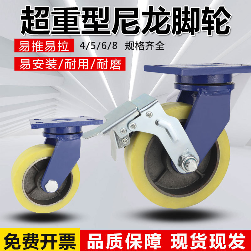 超重型脚轮实心铁芯尼龙万向轮4推车轮5寸6寸8寸承重耐磨工业寸