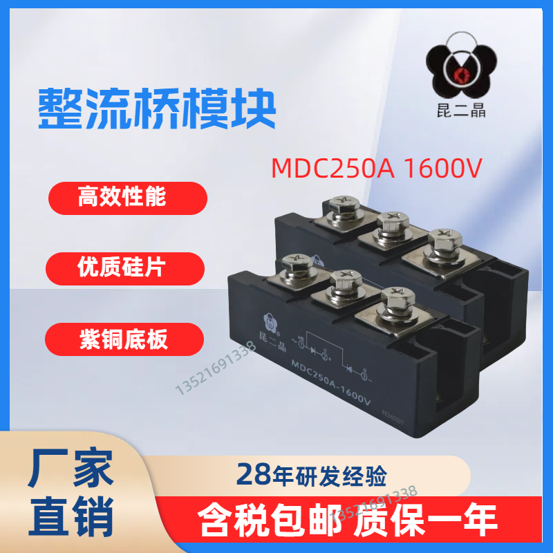 上海昆二晶 整流桥 整流半桥 二极管整流模块MDC250A1600V 1800V