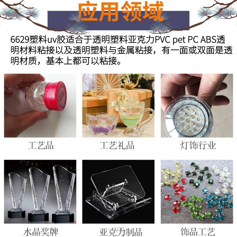 pc粘pvc塑料光固胶白化快干无痕胶水无亚克力uv无影胶水uv胶厂家