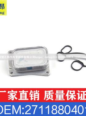 适用奔驰E级C级SLK级E200C180C200机油冷却器散热器OE2711880401
