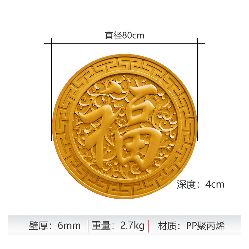 80cm福字圆形塑料仿影壁中式农村庭院壁挂砖雕芯树脂院墙装饰挂件