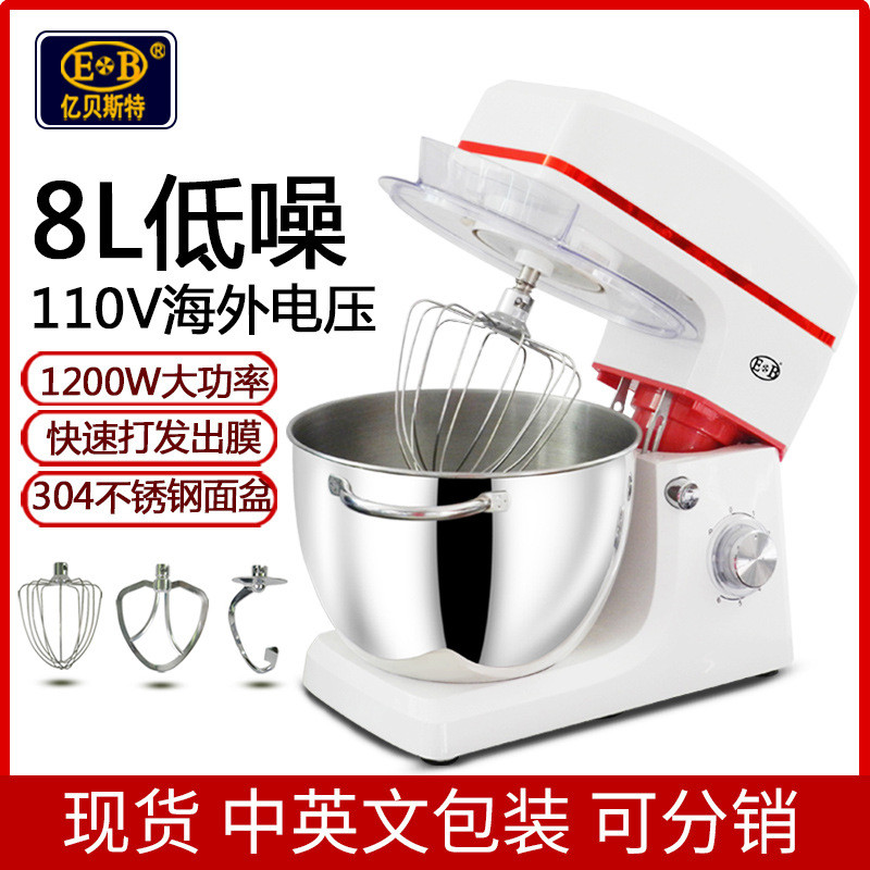 亿贝斯特110v厨师机家用搅拌机静音揉面打发出钩8l不锈钢膜商用