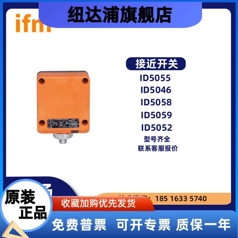 原装IFM易福门ID5055 ID5058 ID5046 ID5059ID9922接近开关传感器