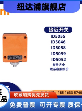 原装IFM易福门ID5055 ID5058 ID5046 ID5059ID9922接近开关传感器