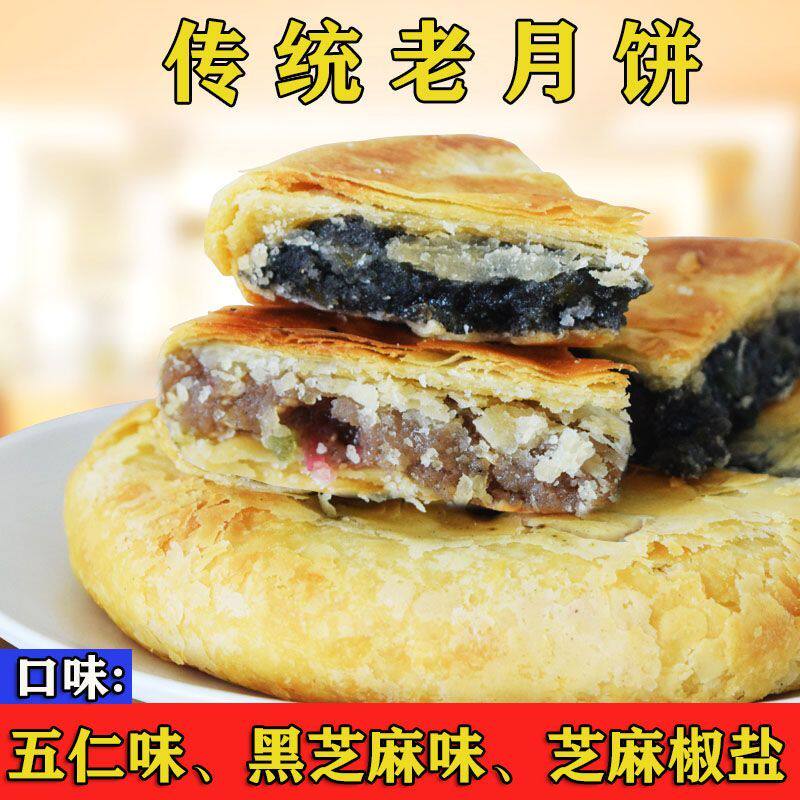 无为阿兴安徽特产传统苏式糕点中秋大月饼芝麻五仁馅月饼包邮