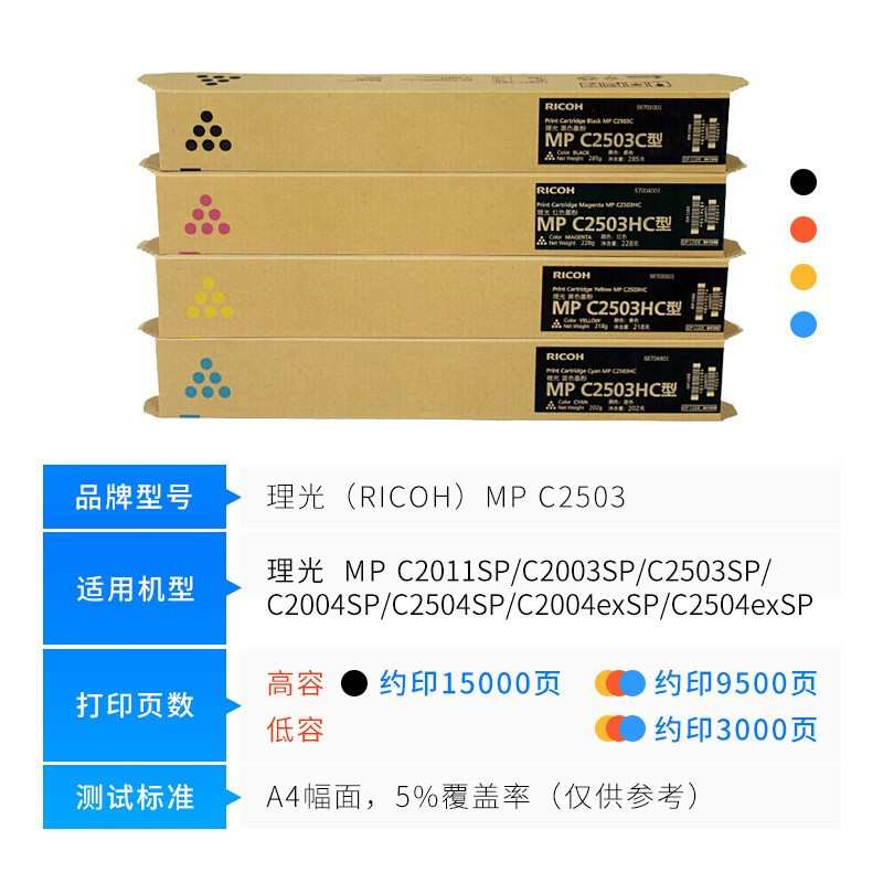 热销ricoh(理光)mpc2503c碳粉盒c2003sp/2004/2011/2503/2504mpc