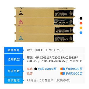 ricoh 2503 mpc2503c碳粉盒c2003sp 2011 2504mpc 2004 热销理光