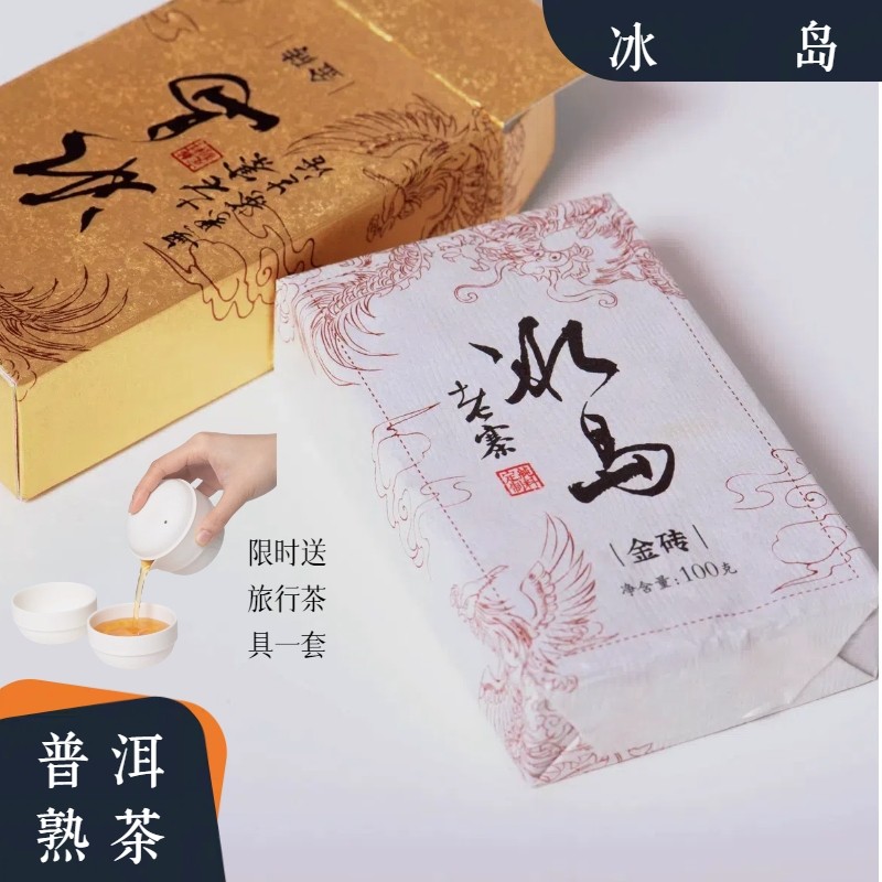 新货冰岛·普洱熟茶·小金砖100g小砖/1000g礼盒·醒醒来喝茶