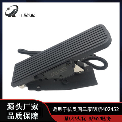 402452适用于杭叉国三康明斯电子油门踏板加速器货车轻卡油门总成