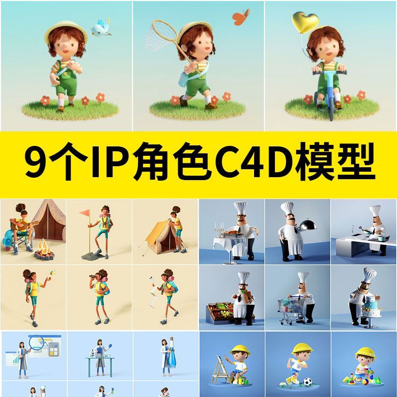 C4D可爱卡通人物角色IP形象带骨骼三维建模C4D场景模型工程源文件