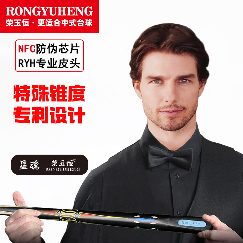 荣玉恒台球杆麒麟星手工银狐小头魂中式八球斯诺克免漆桌球杆通杆