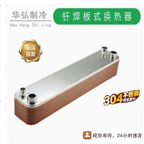 中央空调蒸发器铜钎焊板式换热器 304不锈钢氟水冷热交换制冷板换