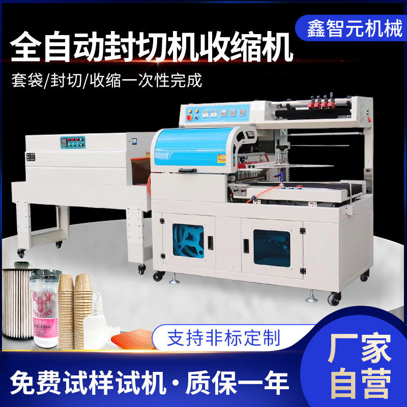 全自动封切收缩机盒子纸盒热收缩包装机小型封膜机热收缩膜包装机,办公设备/耗材/相关服务,收缩机,淘宝优惠券,粉丝福利购,淘宝优惠卷
