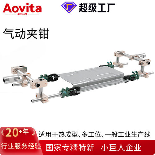 奥图Aovita汽车冲压自动化机械手机器人端拾器热成型多工位夹钳