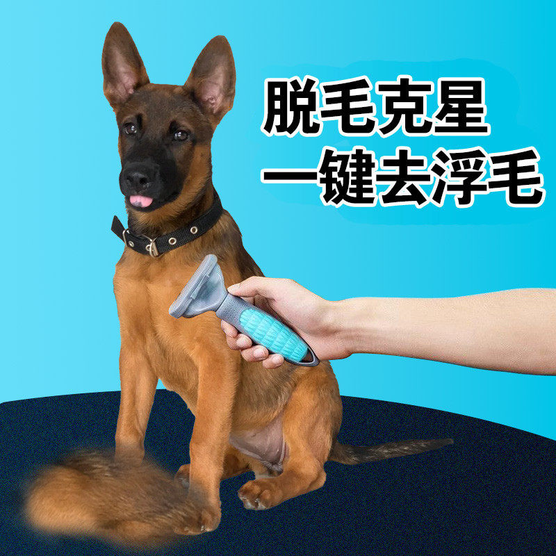 马犬专用狗狗梳子去浮毛底绒脱毛梳刮毛器狗毛刷除毛梳褪毛用品