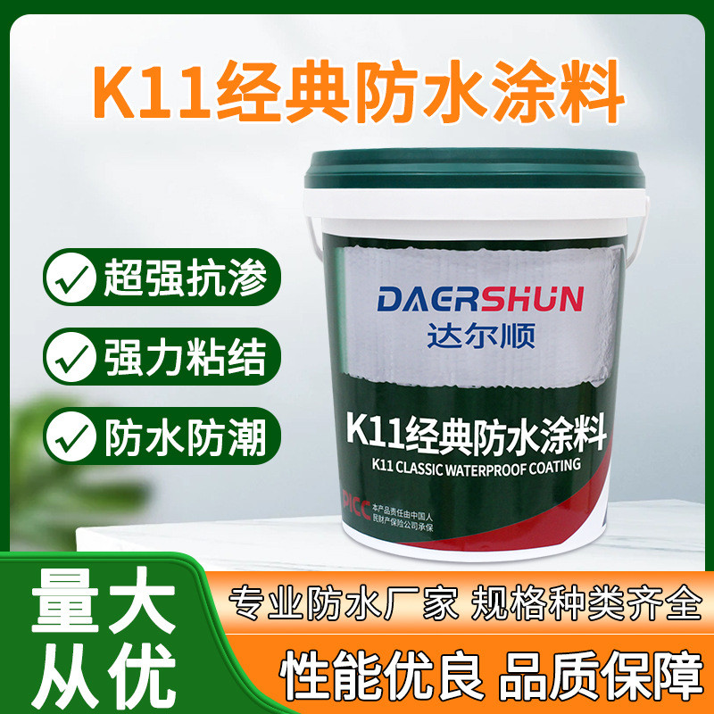 k11通用型防水涂料厨房补漏屋顶内外墙面修缮卫生间防水材料