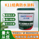 k11通用型防水涂料卫生间厨房屋顶内外墙面修缮补漏防水材料