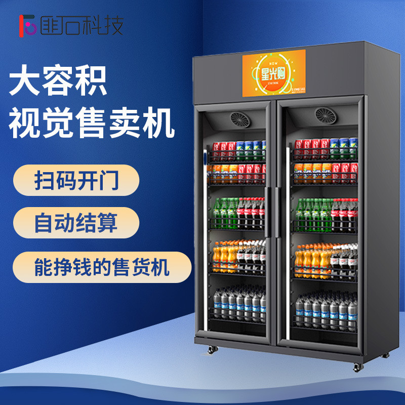 热销匪石开门柜ai全自动识别柜自动售货机动态售卖机智能冷藏无人