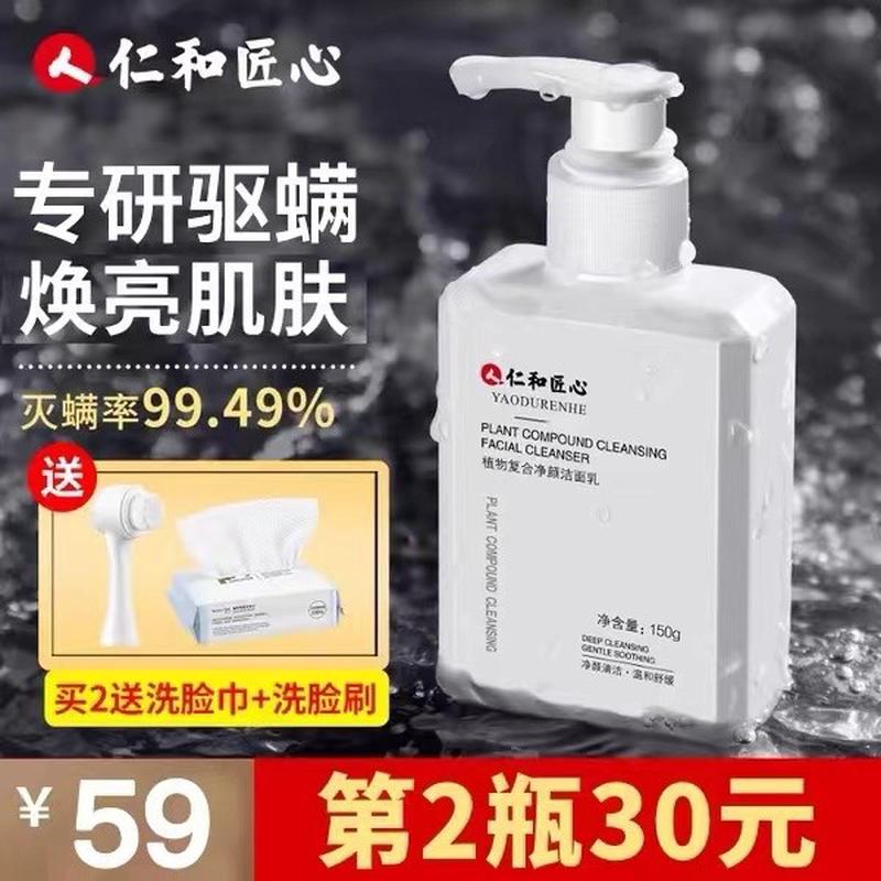 仁和匠心洗面奶男士好吃的控油祛痘去黑头敏感肌洁面官方正品