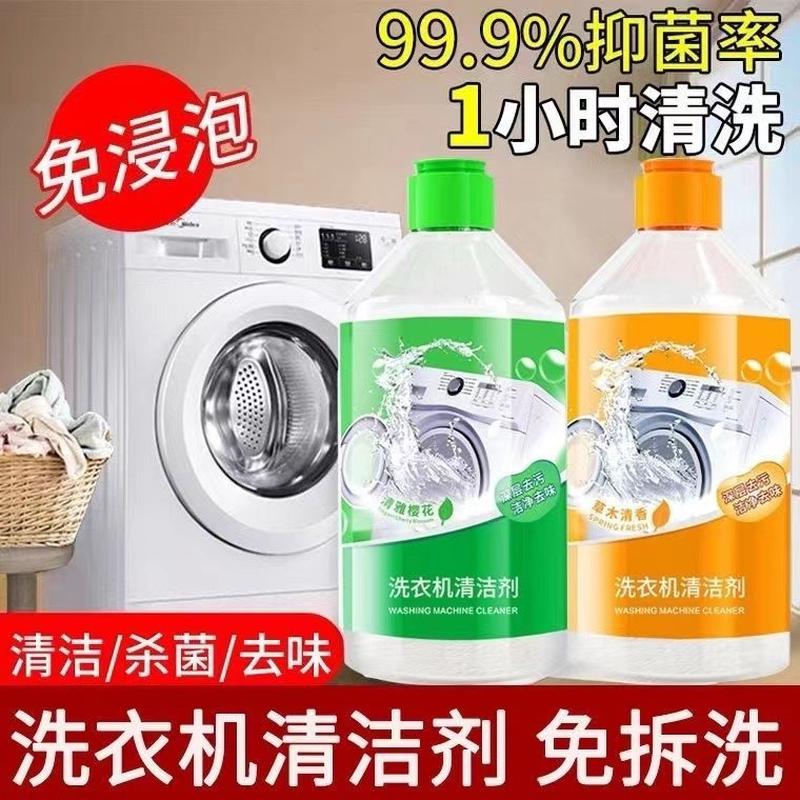 【免拆洗免浸泡】洗衣机去味除垢半自动滚筒清洁强力除臭清洗剂z