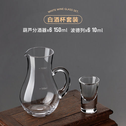 bg54水晶白酒杯套装家用玻璃分酒器小号口杯一中式创意白酒酒盅饭