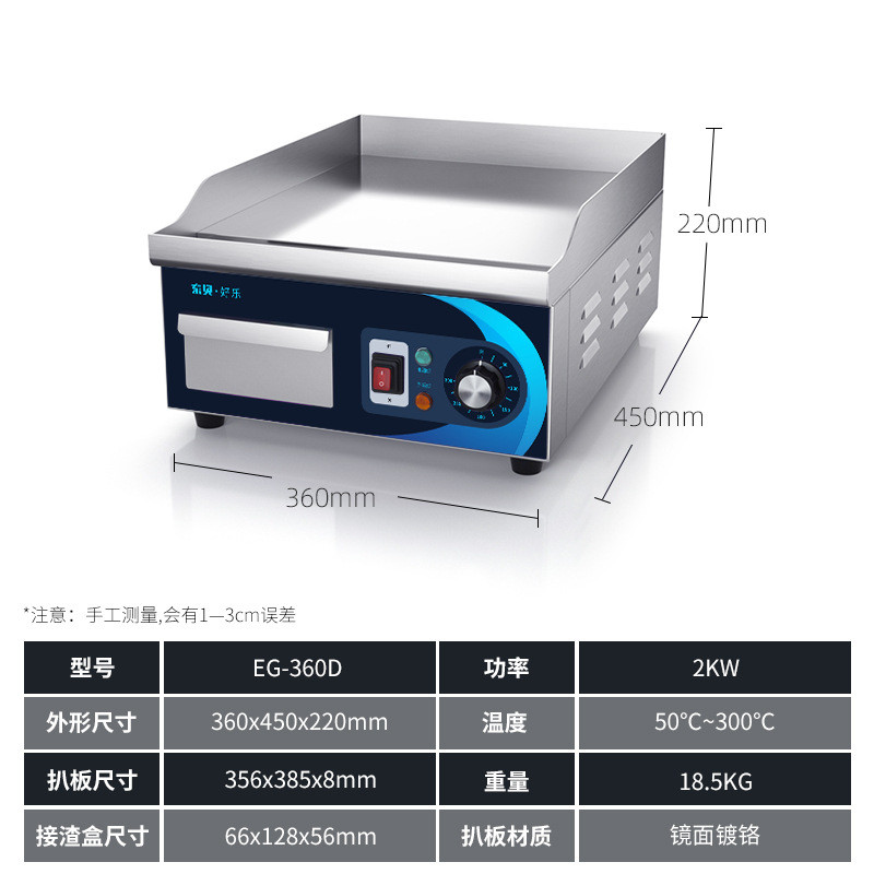 热销东贝电扒炉商用小型手抓饼机器炒饭煎烤鱿鱼机铁板烧趴炉设备