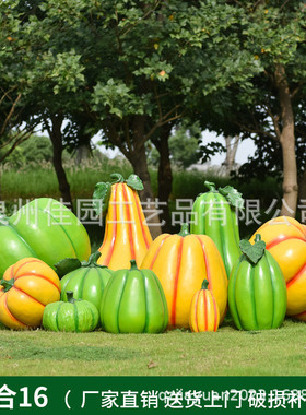 热销大型雕塑玻璃钢水果南瓜蔬菜户外庭院农庄园林仿真蔬菜美陈景