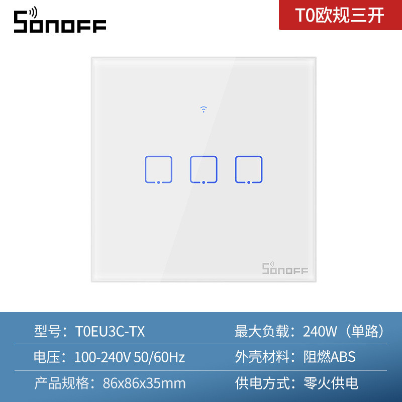 SONOFF三通道墙面智能触摸开关WIFI远程控制欧规T0EU3C-TX