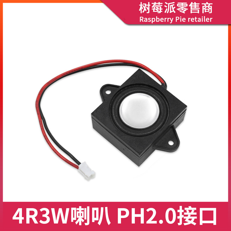 4欧3W喇叭 PH2.0接口音腔扬声器 全频腔体小音箱广告机音频小喇叭