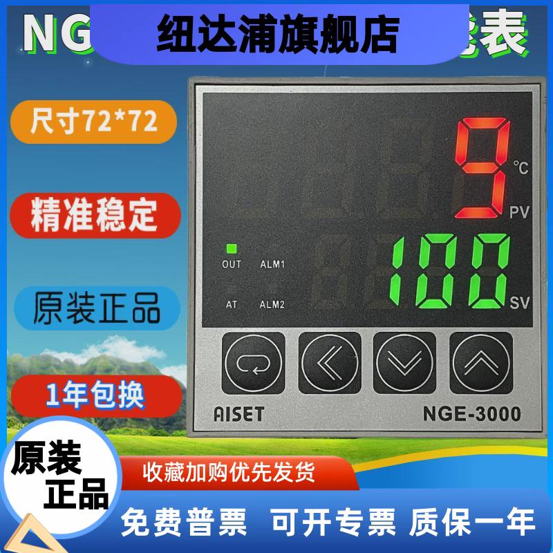 AISET上海亚泰仪表温控器NGE-3000 3400V 3410V 3411V 3412V正品
