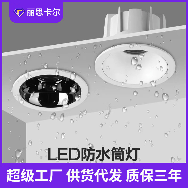 现代简约筒灯IP65防水厨房浴室厨房卫生间嵌入式无主灯天花灯具