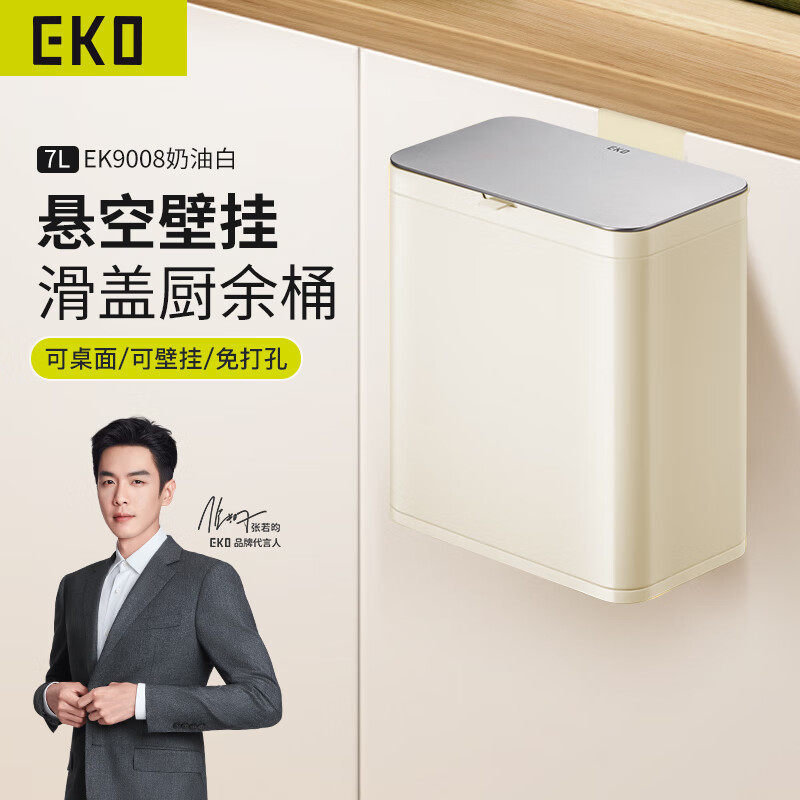 eko厨房垃圾桶带盖壁挂不锈钢家用卫生间免打孔收纳悬挂桶9008
