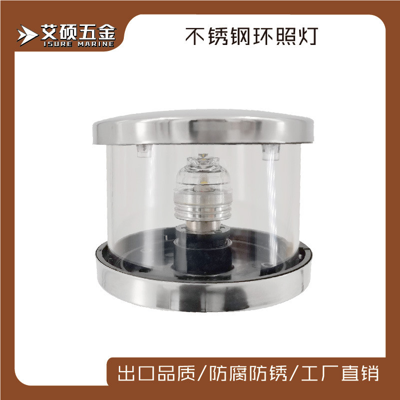 艾硕/ISURE12-24V不锈钢航行灯90*68MM红白绿色船用游艇用配件