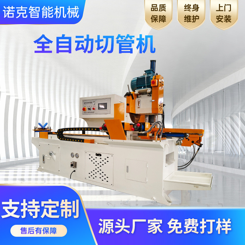 金属管件切割设备自动上料全自动圆锯机无毛刺未料金属切管机厂家