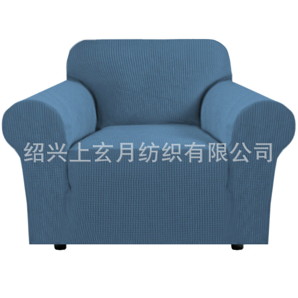 一人位弹力纯色沙发套全包全罩单人位简约针织沙发罩沙发套