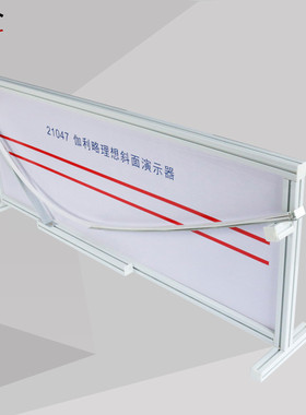 21047伽利略理想斜面演示实验新课标高中斜面器演示仪器高中物理