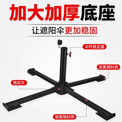 雨伞底座十字稳固折叠伸缩加长金属防锈便携可调节稳固防风黑精钢