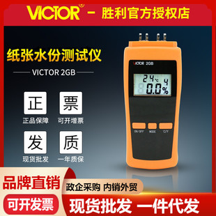胜利vc2gb水分计纸张潮湿度测定仪纸张水份测试仪纸张水分仪