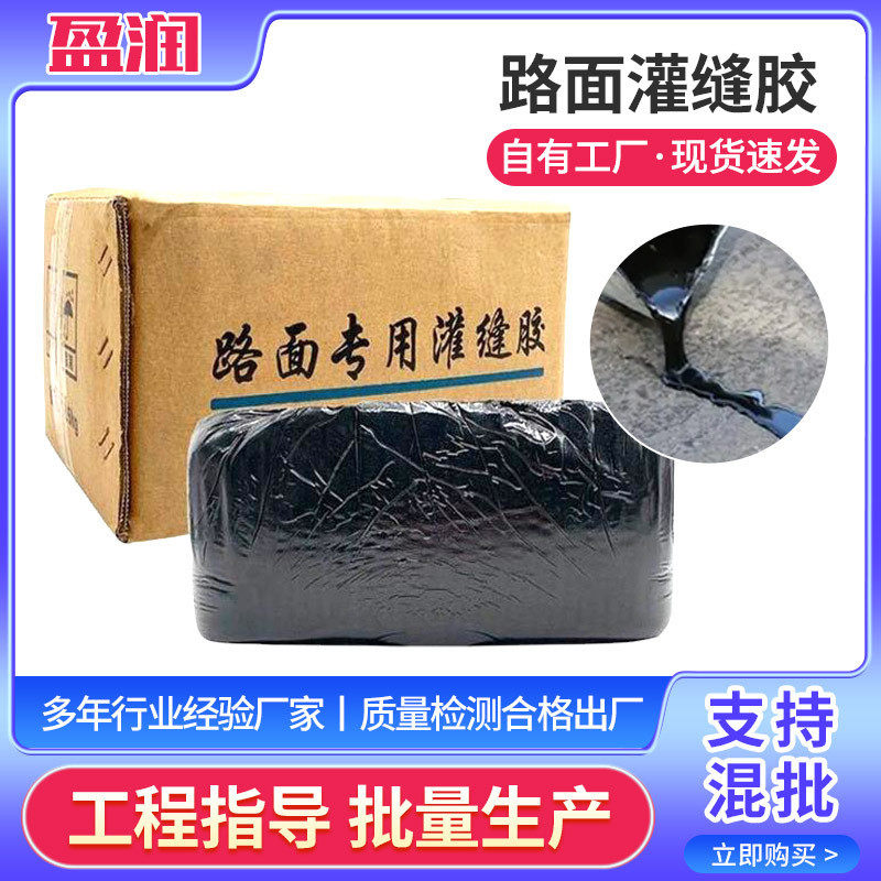 缝专用施工道路切割缝路面裂缝修补灌缝胶 路面裂缝快速修补料