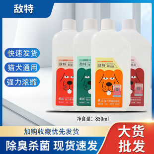 敌特除臭剂宠物消毒液狗狗室内杀菌猫砂去味消毒水浓缩除臭剂批发