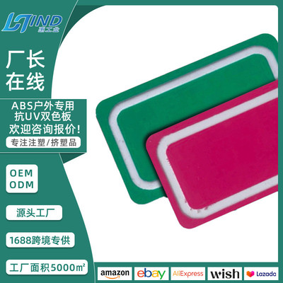 abs抗UV板机械雕刻切割abs双色塑料板标牌制作户外广告装潢双色板
