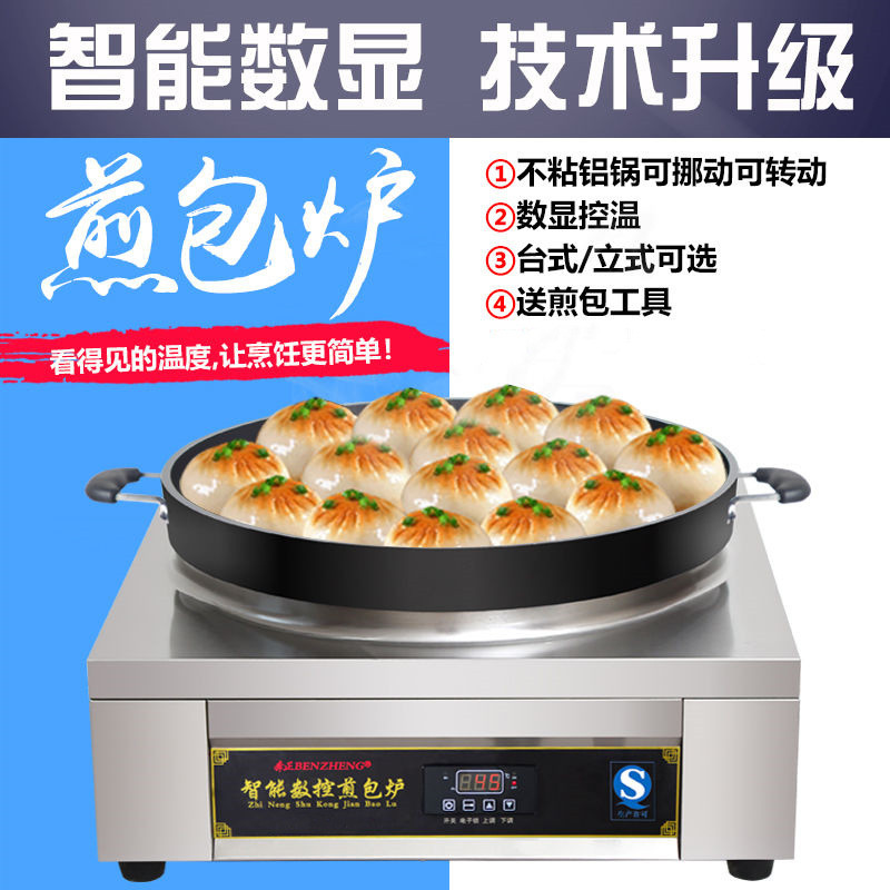 煎包炉商用水煎包锅生煎包锅电饼铛电热煎饺机自动煎饼机锅贴机