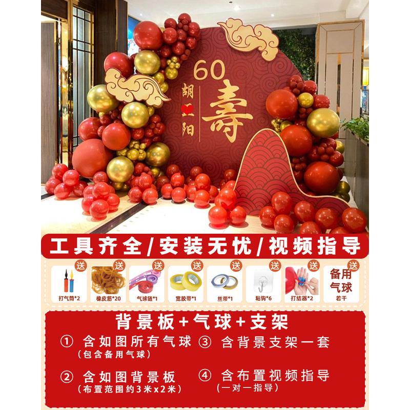 80大寿老人生日宴场景装饰布置八十60岁祝背景墙70气球寿星kt板