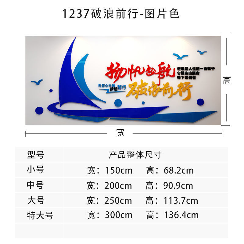 扬帆创意励志贴纸起航公司办公室文化墙装饰企业会议室3d立体墙贴
