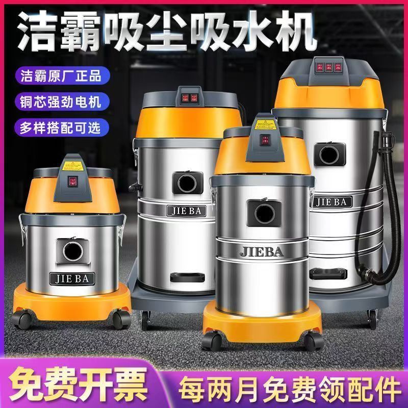 洁霸吸尘器工业用车用大吸力家用强力大功率干湿两用式吸水机80L