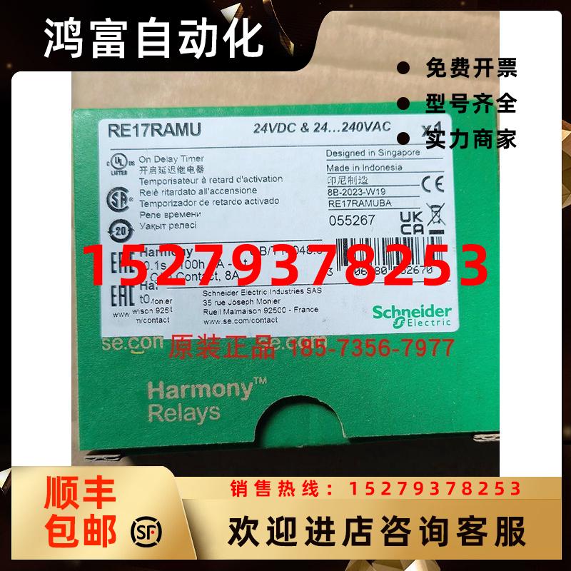 议价RE17LAMW/RE17RAMU/RE17RCMU/RE17RHMU施耐德时间继电器全新