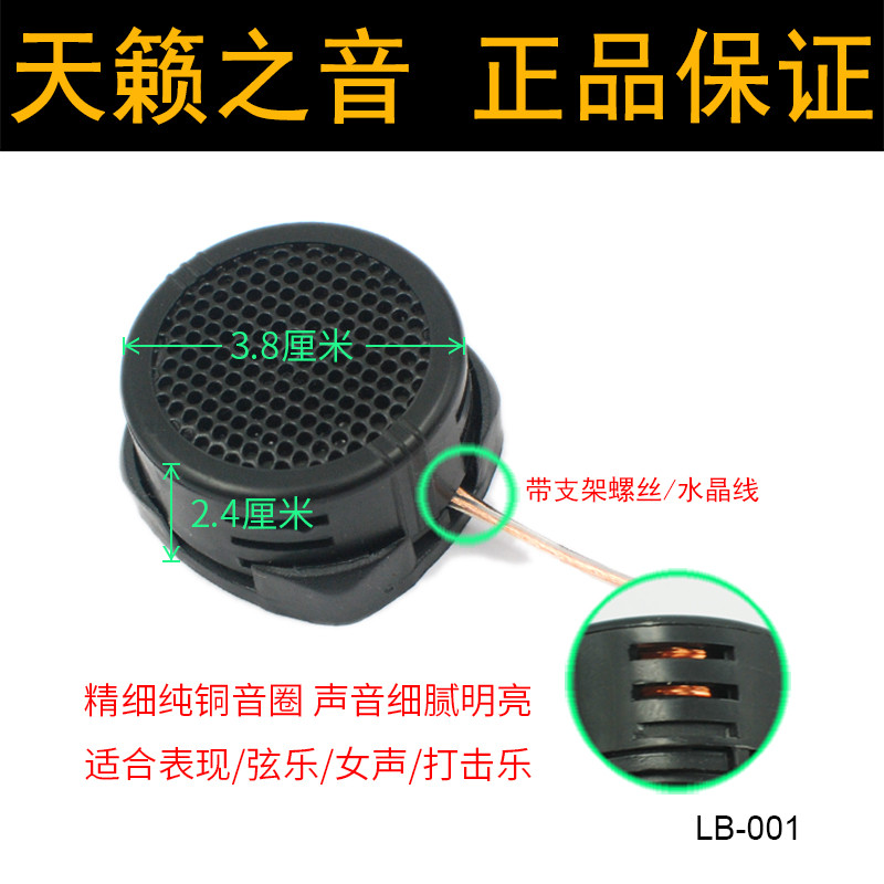 小圆黑高音头喇叭仔汽车改装压电高频音响音箱扬声器