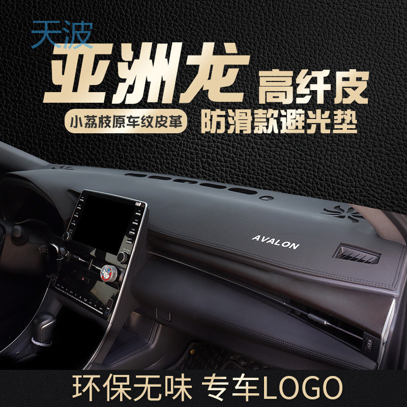 cpp适用丰田亚洲龙防晒垫仪表台改装中控内饰用品遮光工作前垫避